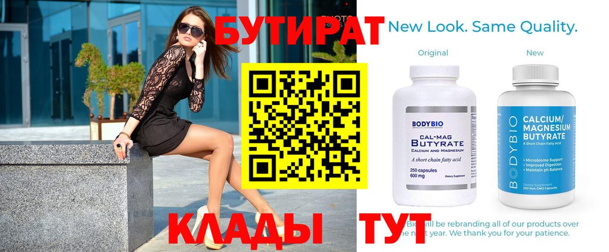 БУТИРАТ BDO Аша
