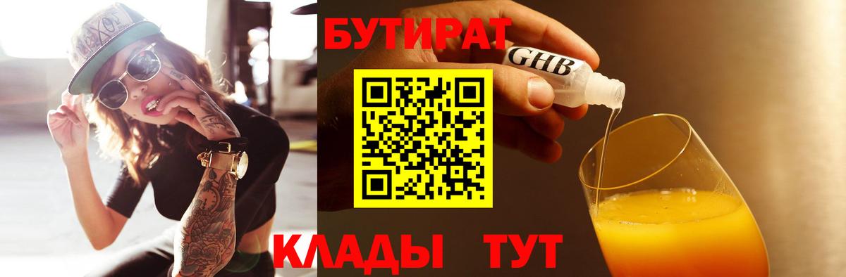 Аша  Бутират 99%  Вход с VPN 