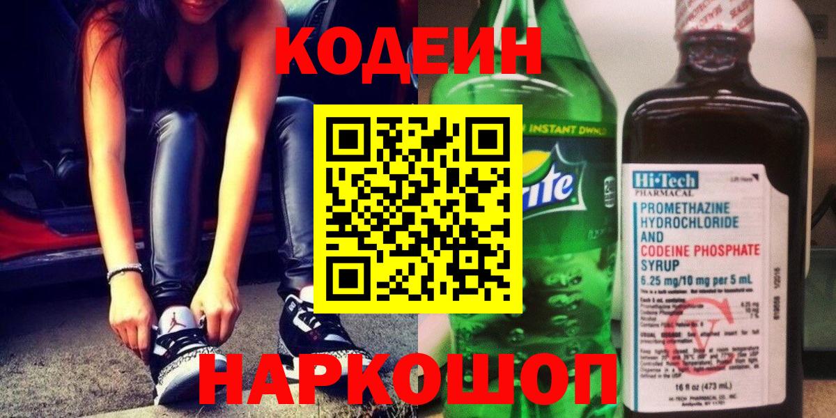 Codein Purple Drank Аша