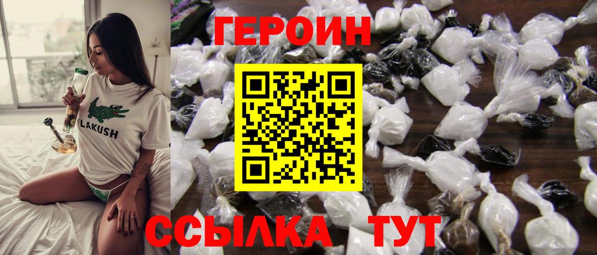 Героин хмурый  Вход с VPN  ГЕРОИН  Аша 