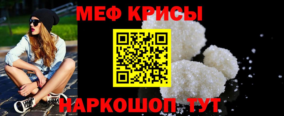 МЕФ кристаллы Аша