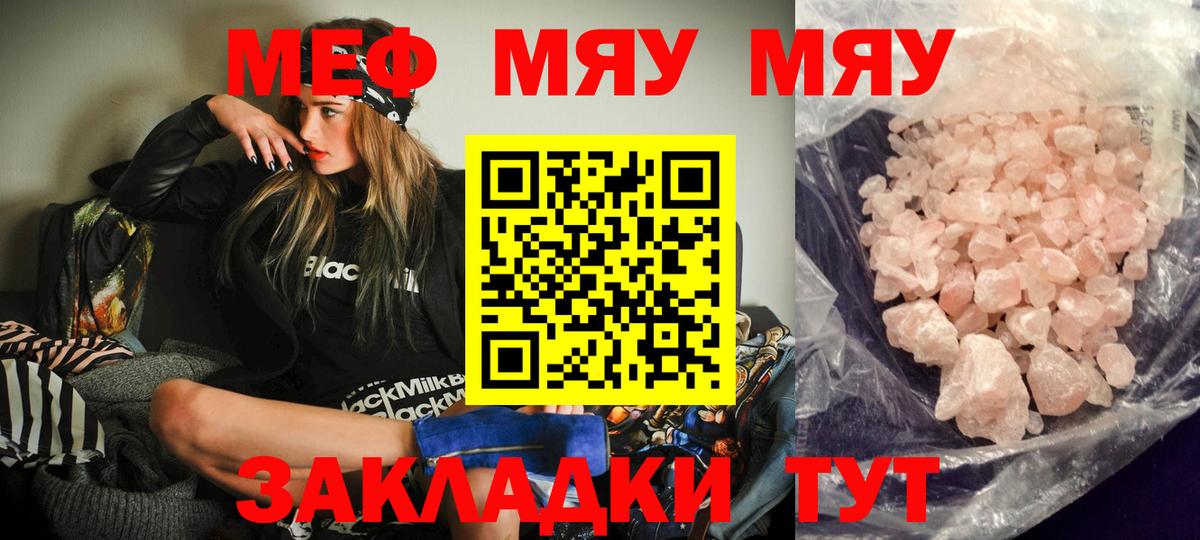 МЯУ-МЯУ мяу мяу  Мефедрон кристаллы  Аша  Мефедрон  Вход с VPN 