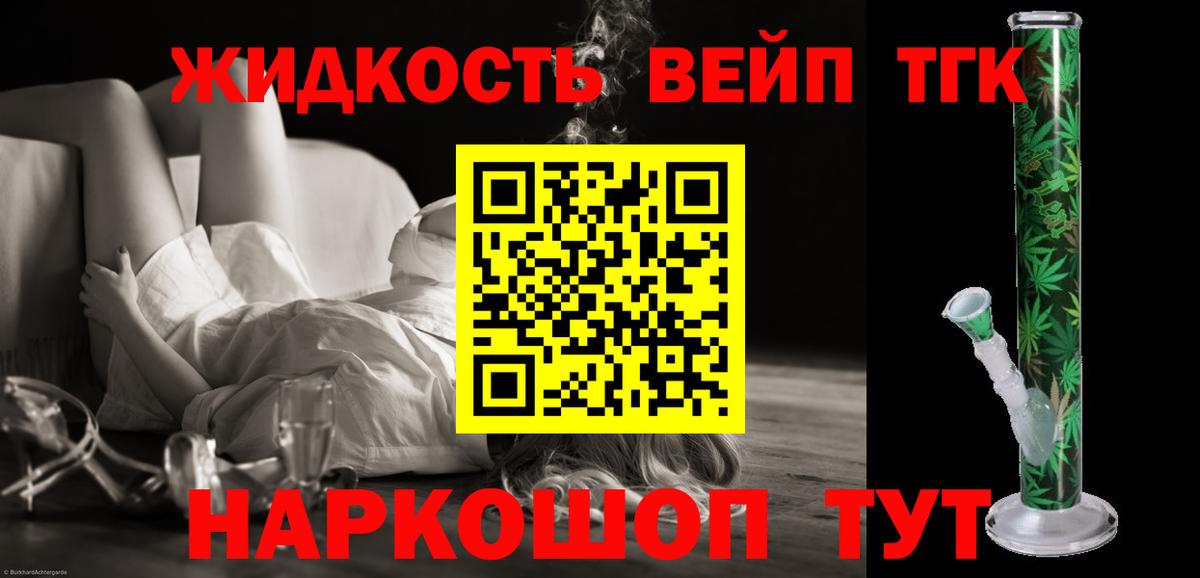 дарнет шоп  Дистиллят ТГК вейп  ТГК вейп  Вход с VPN  Аша 